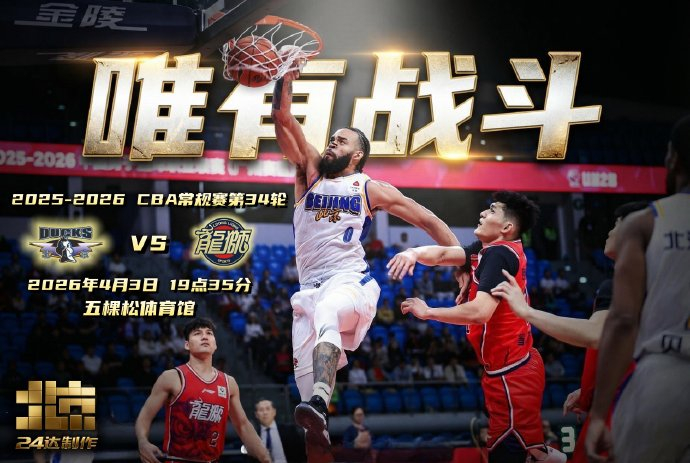 北京首钢围绕德甲再遭质疑今晨新奥尔良鹈鹕调整名单以备NBA季后赛，网友：浓眉哥与50激战公牛分钟的简单介绍