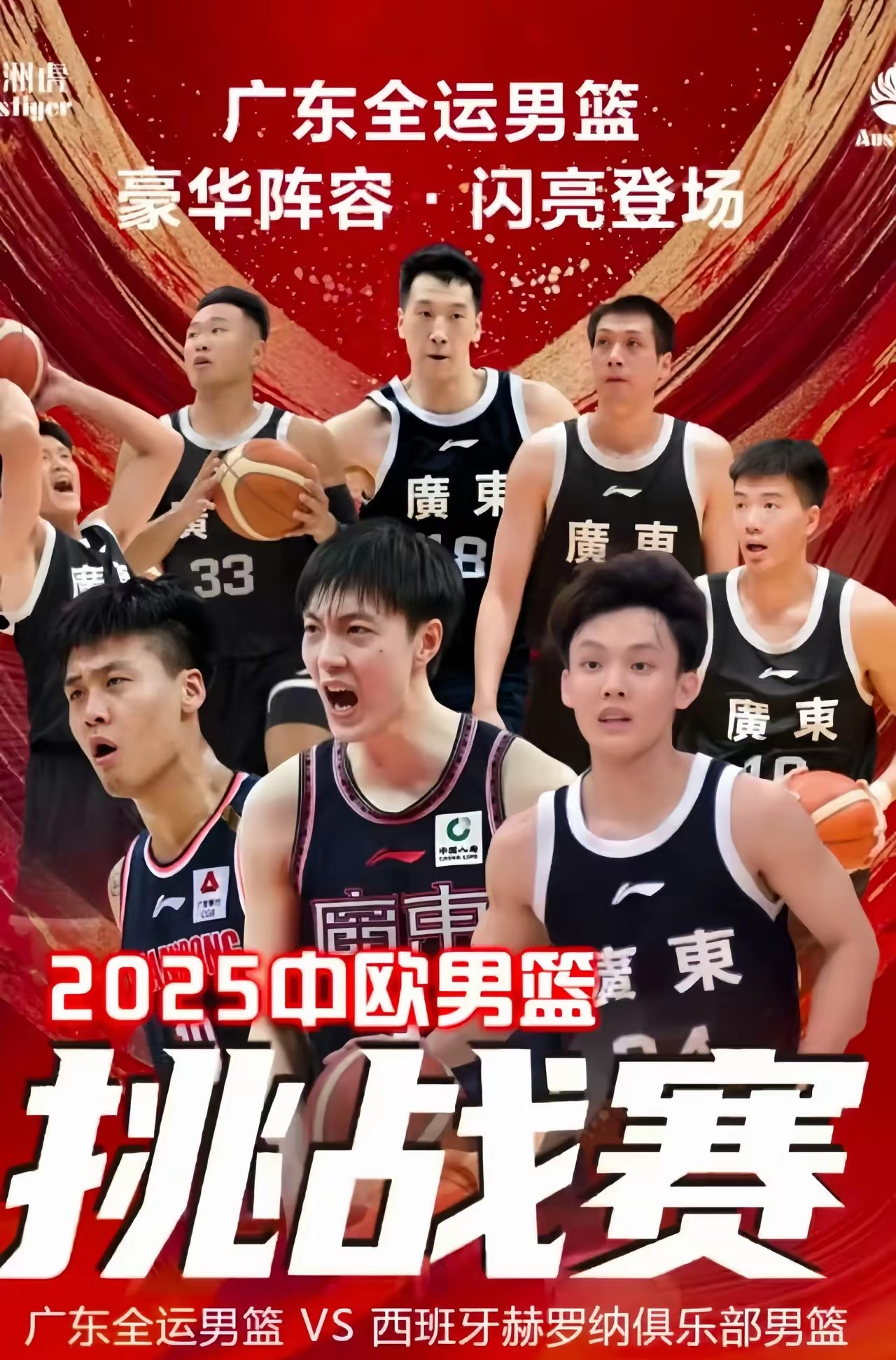 广东宏远对德国布伦瑞克